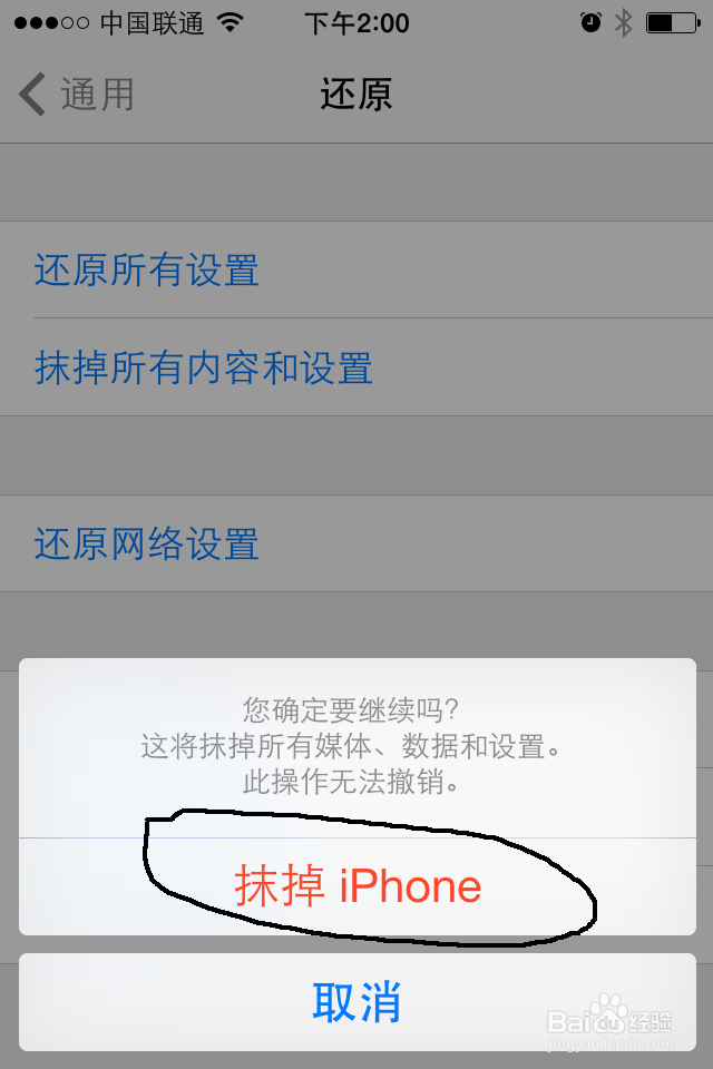 iphone4s抹掉所有内容和设置