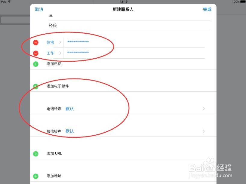 ipad上如何添加联系人信息和照片