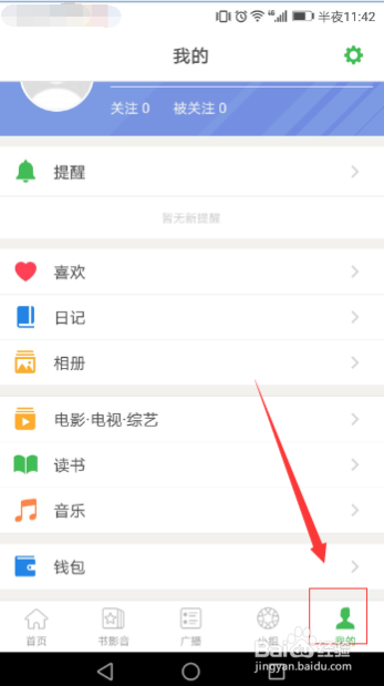 手机豆瓣怎么创建相册