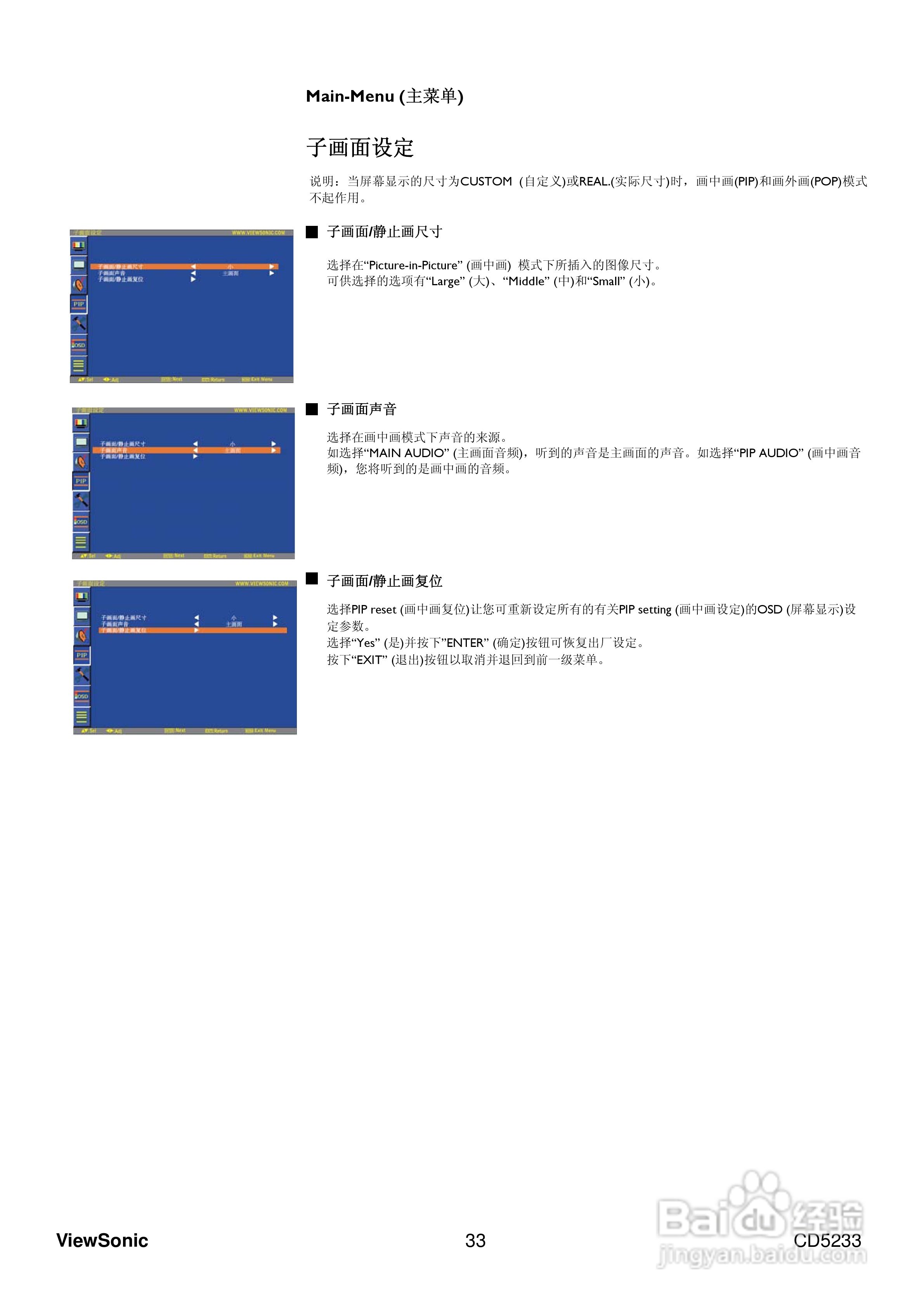 ViewSonic优派CD5233显示器说明书:[4]