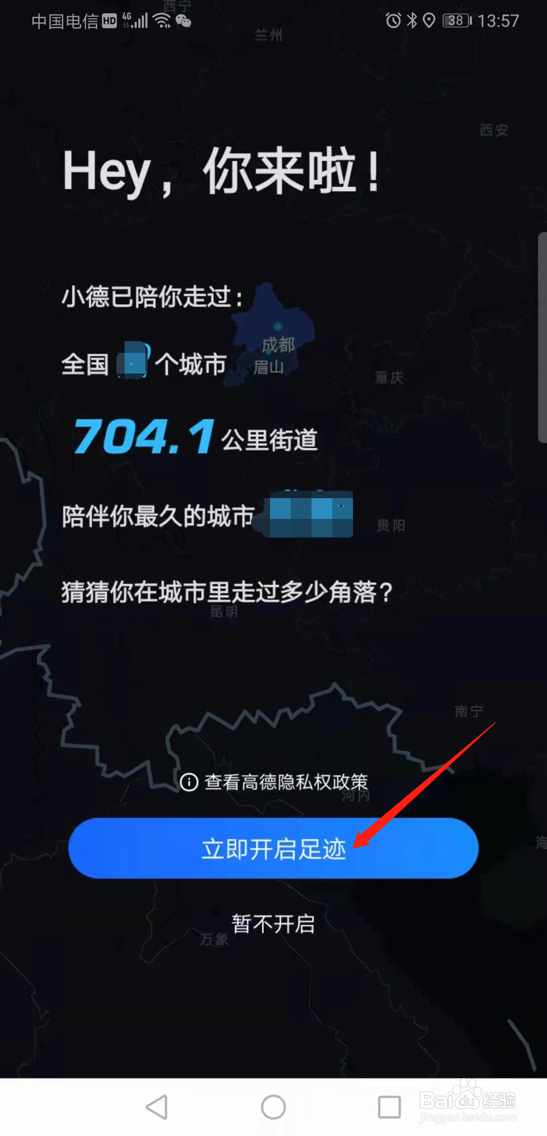 高德地图点亮城市足迹