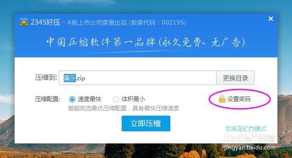 压缩包怎么设置解压密码
