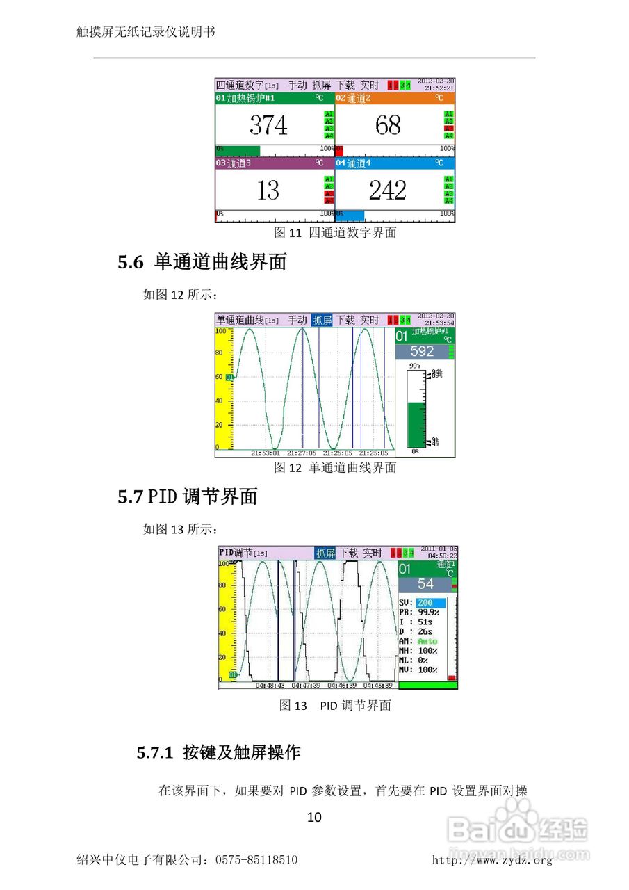ZYW-MR53A无纸记录仪使用说明书:[2]