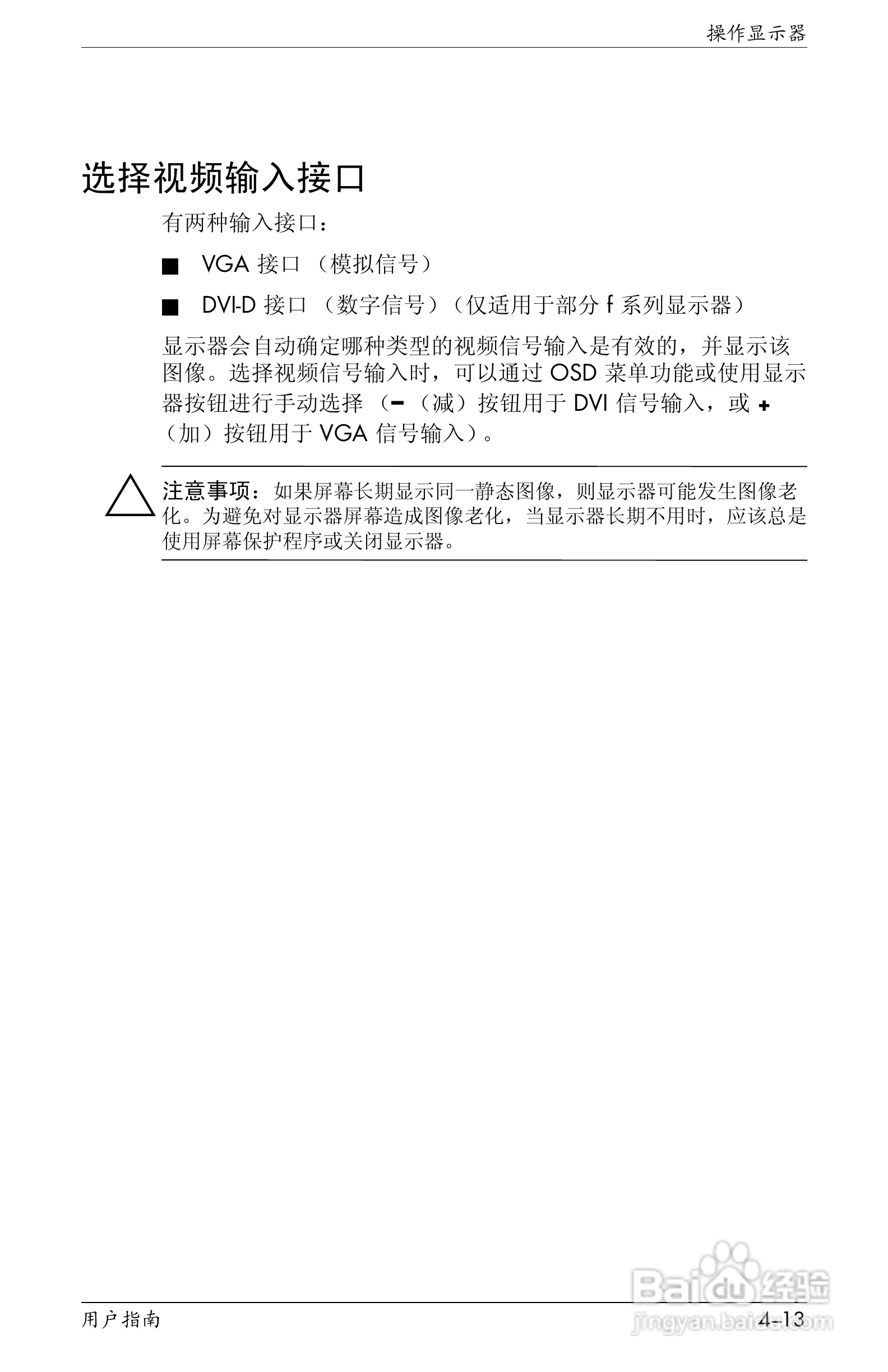惠普VS15液晶显示器使用说明书:[6]