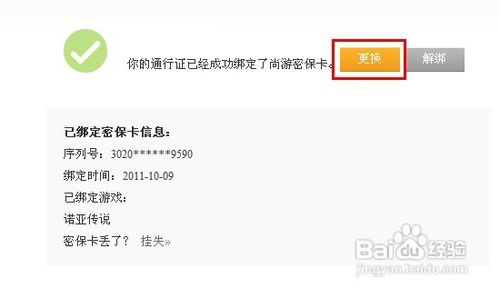 诺亚传说密保卡怎么申请