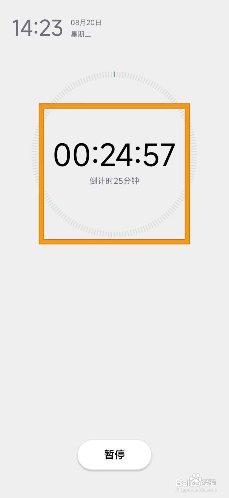 如何启动习惯打卡养成APP的专注模式