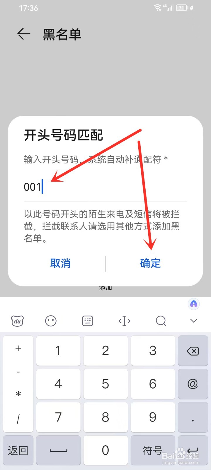 华为手机怎么拦截001开头的网络电话