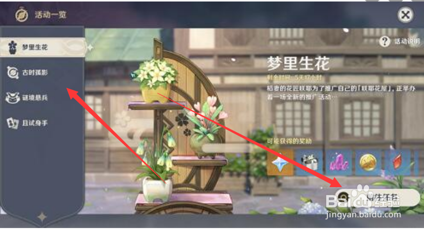 原神梦里生花任务怎么完成