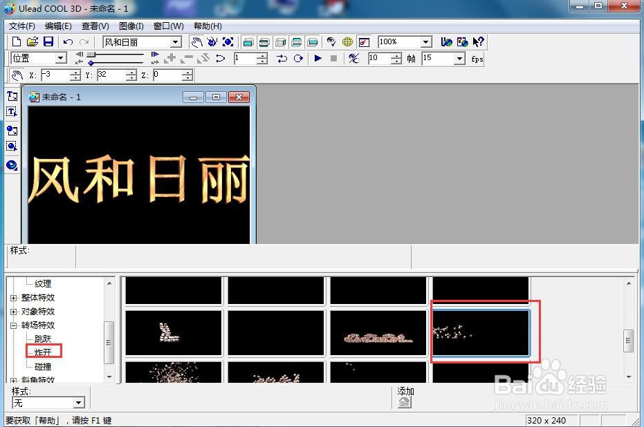 如何给文字添加画廊和炸开效果