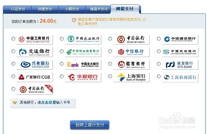 12306未完成订单怎么支付