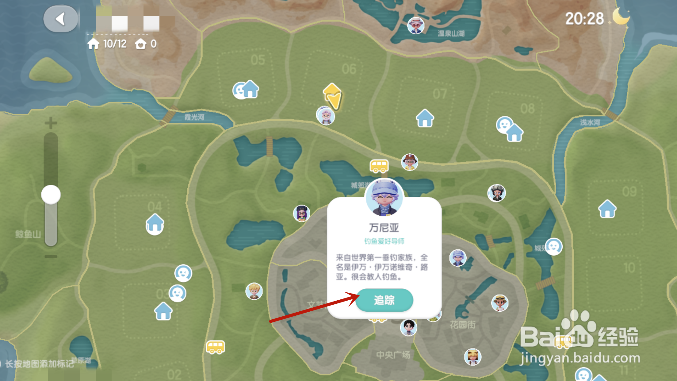 如何在心动小镇追踪【万尼亚】