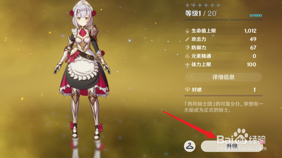 原神怎么快速提升角色等级