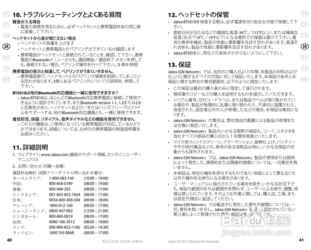 Jabra BT5010蓝牙耳机使用手冊:[3]