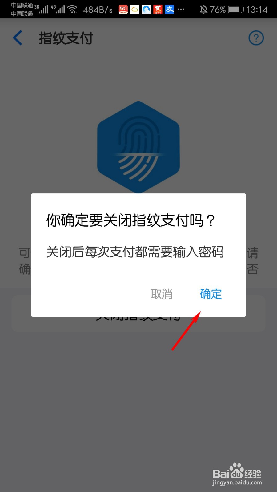 淘宝特价版怎么关闭指纹支付