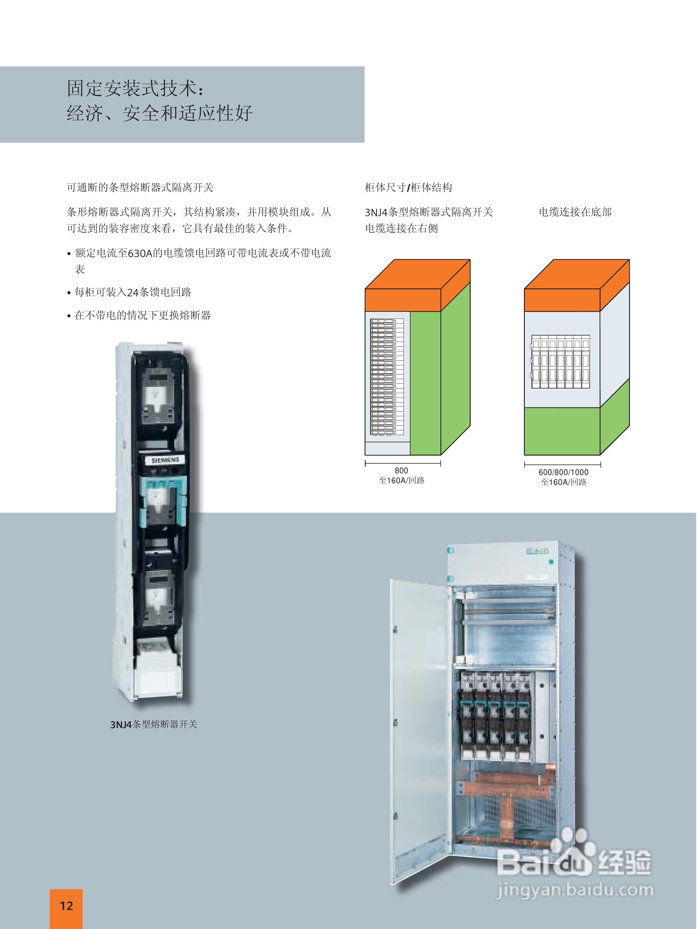 SIEMENS SIVACON 8PT 4000低压开关柜说明书:[2]