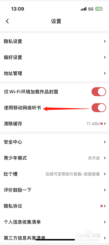 起点读书怎么开启使用移动网络听书