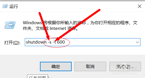 如何给WIN10系统设置定时关机