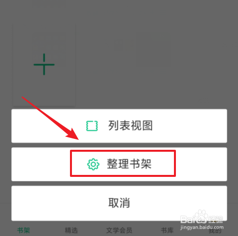 爱奇艺阅读怎么删除书籍