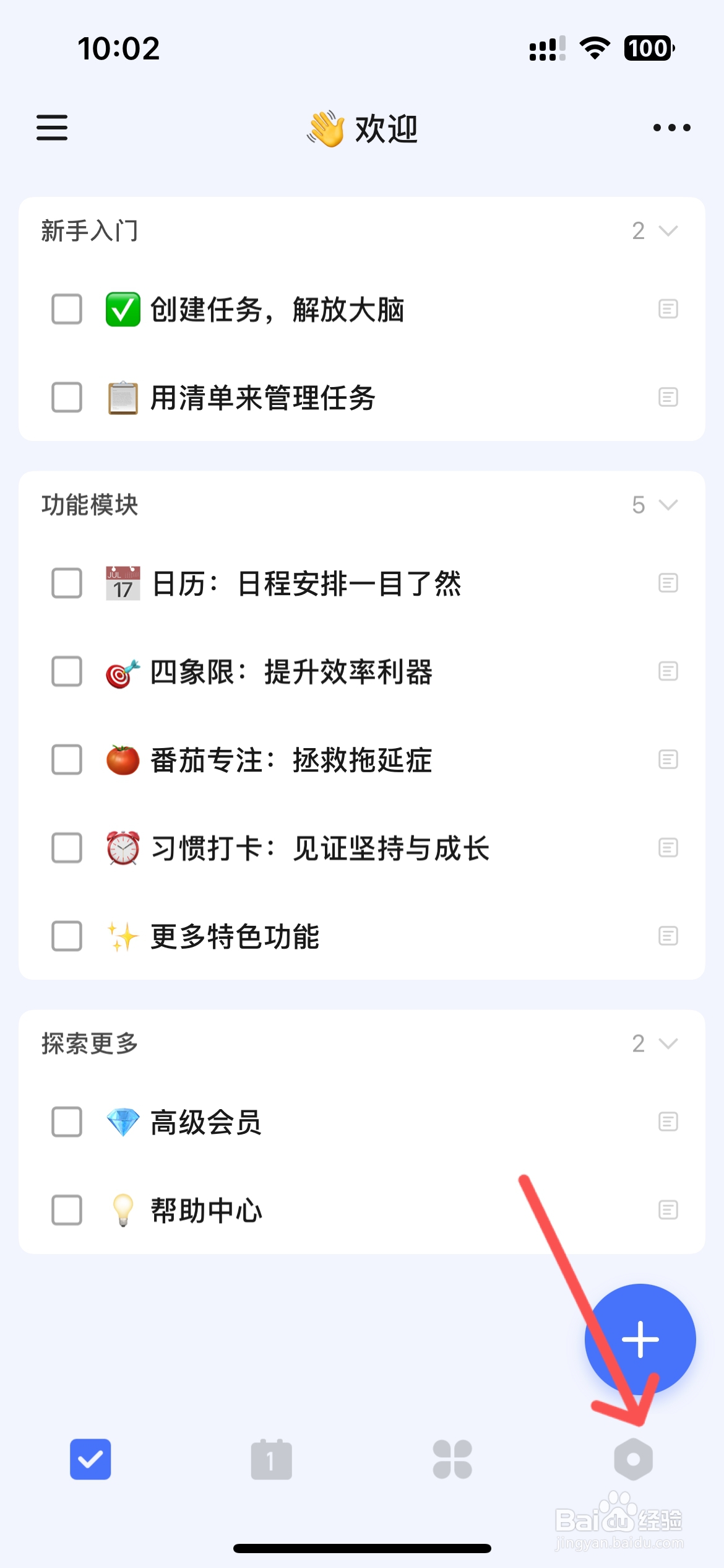 滴答清单怎么更改每日提醒时间