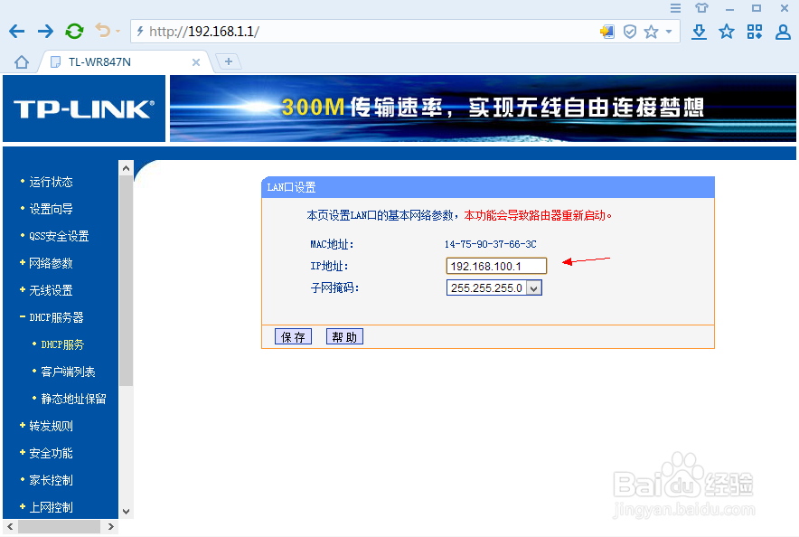 无线路由配成AP用/无线路由配成交换用
