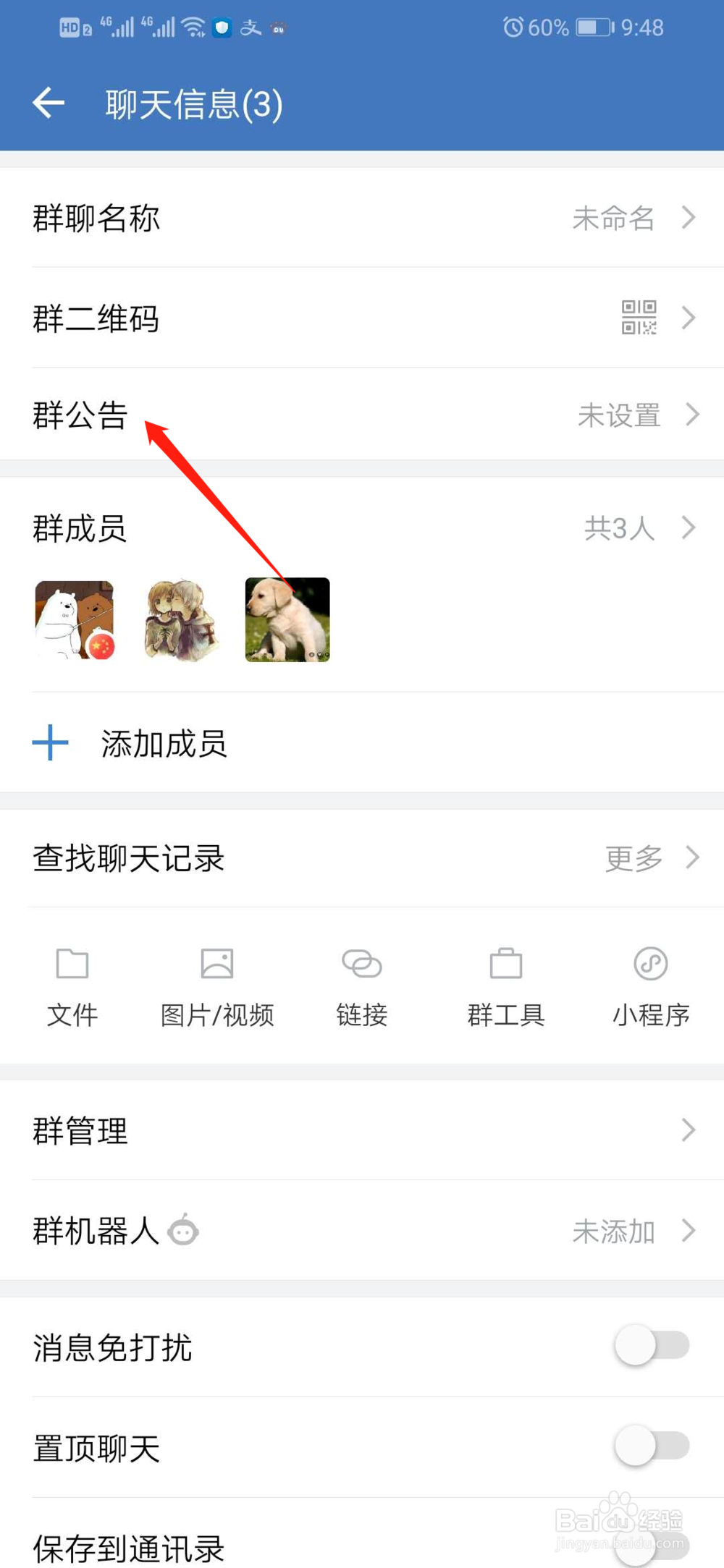 企业微信如何发布群公告