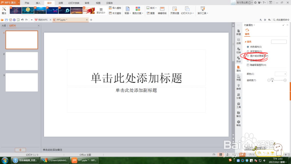 如何自定义PPT背景（详细）