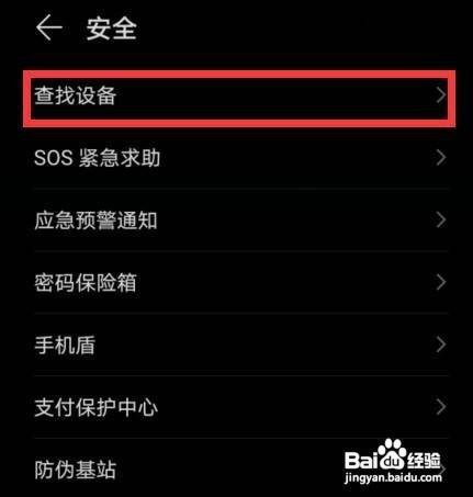华为nova8pro防盗功能如何开启