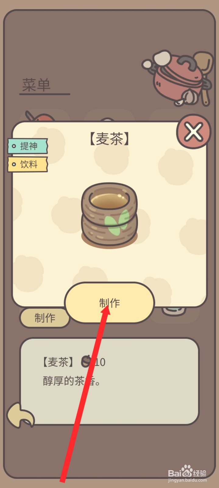 橡子屋如何制作麦茶