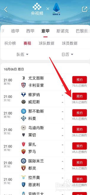 如何预约观看2024意甲维罗纳VS威尼斯【10.06】