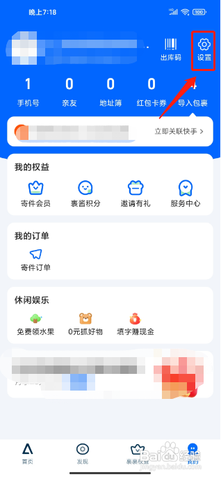 菜鸟APP怎么关闭个性化广告