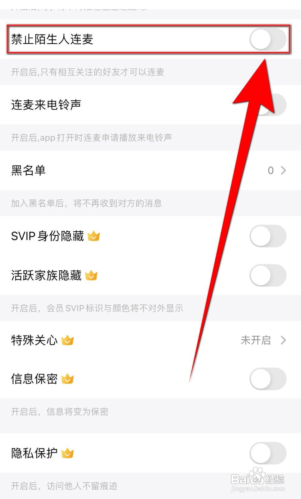 千语app如何设置禁止陌生人连麦