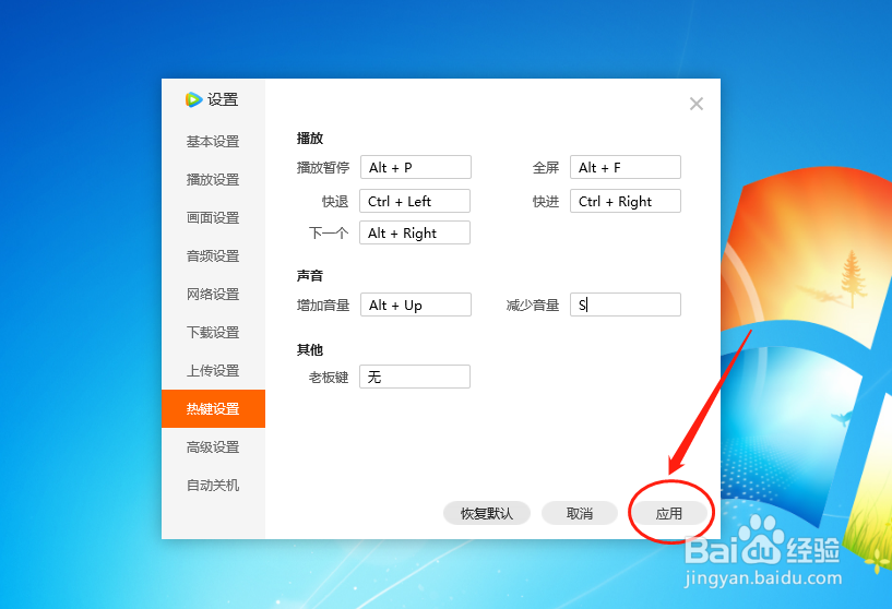 腾讯视频播放器怎样设置减少声音的热键