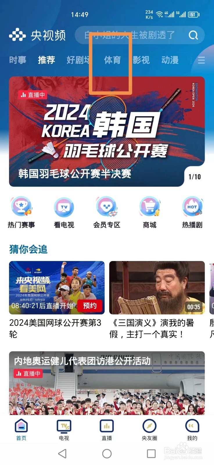 央视频怎么预约观看2024德甲斯图加特VS美因茨