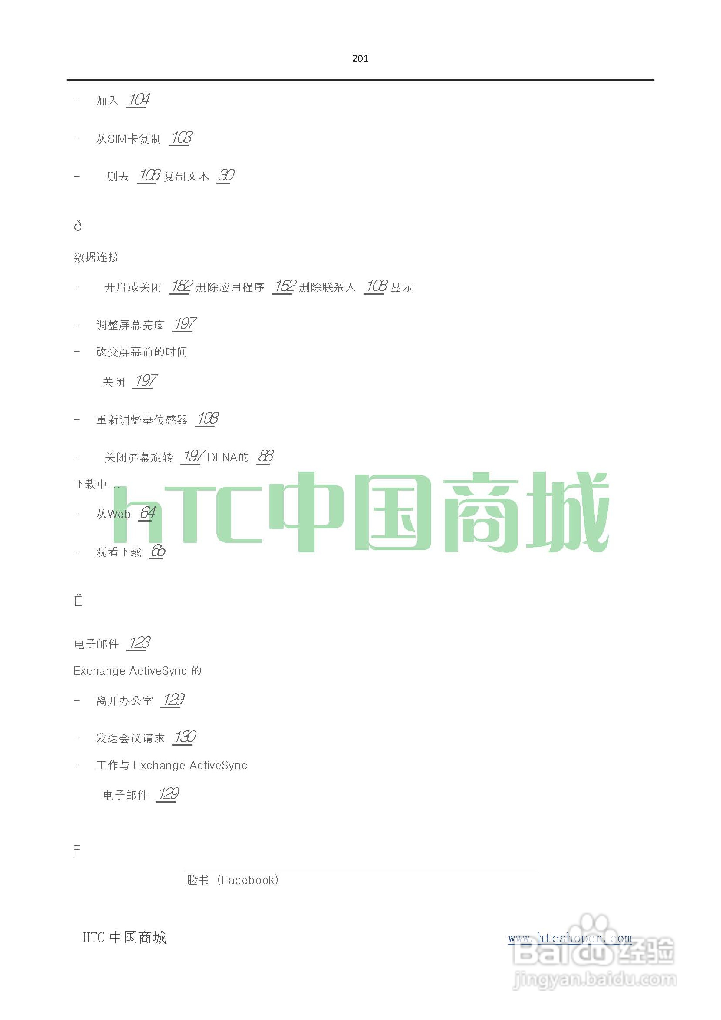 HTC(多普达) HTC G19 Raider 4G X710e手机(简体中文):[21]