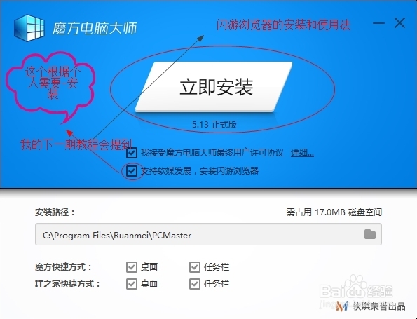 如何利用魔方优化大师备份windows8.1