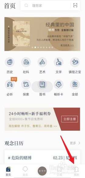 看理想APP怎么进行播放器设置
