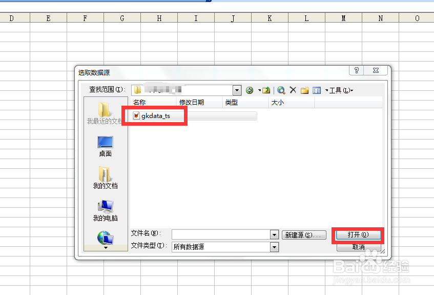 Excel如何导入VF数据库数据或Access数据库数据