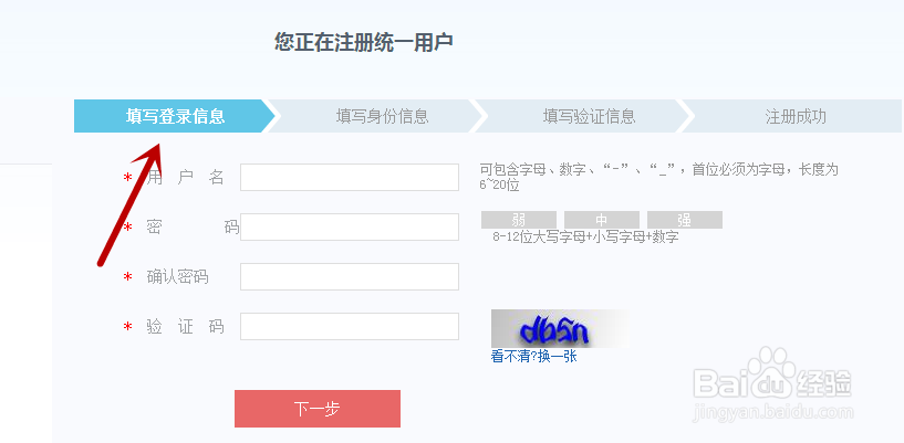 如何用用户名注册社保个人账户
