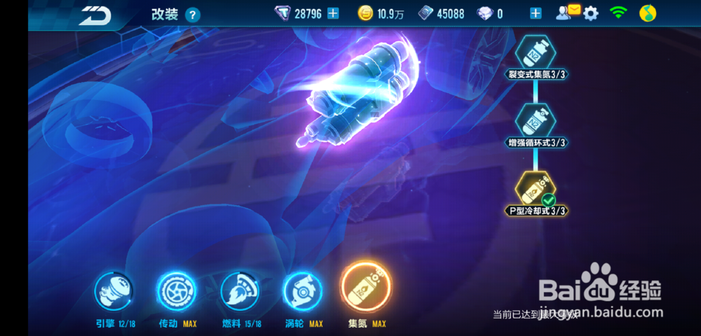 QQ飞车手游：魔王改装