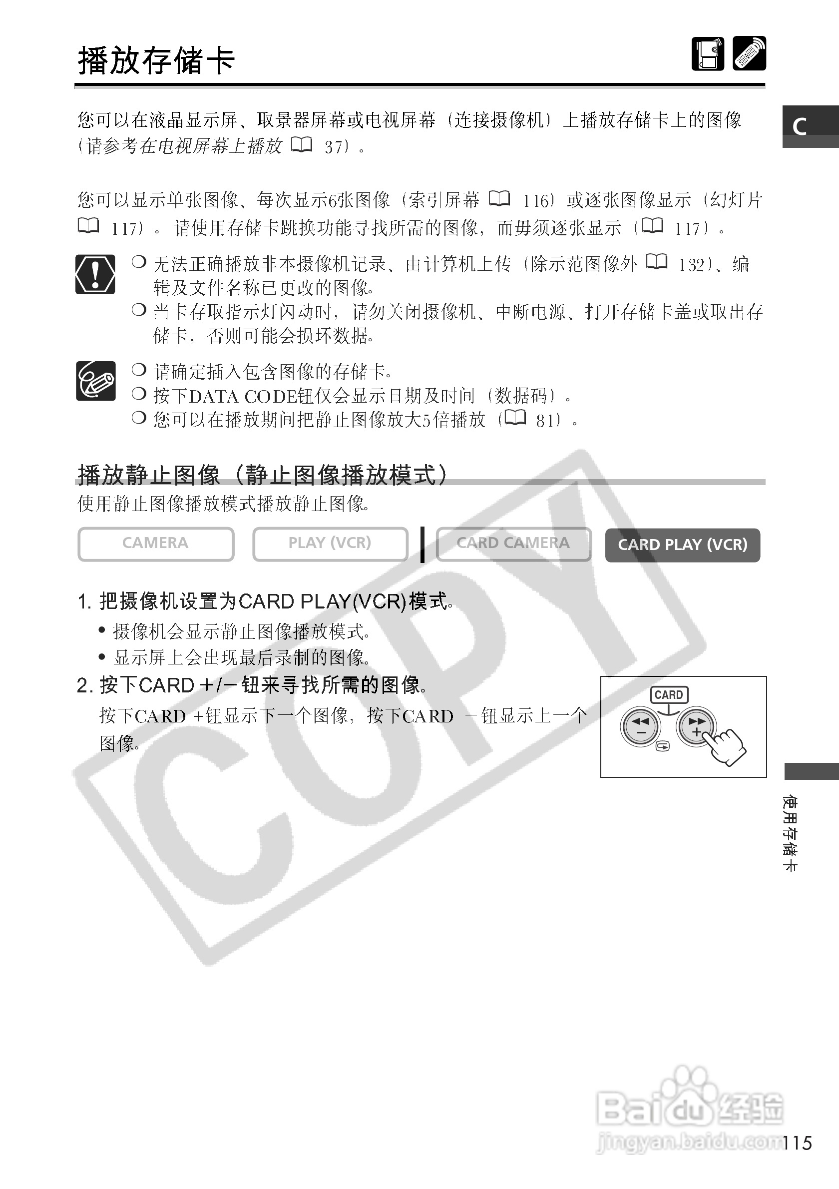 佳能MVX10i数码摄像机使用说明书:[12]