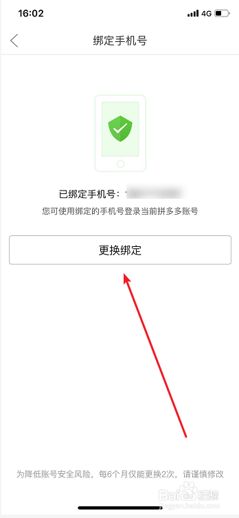 拼多多怎么更换绑定手机号