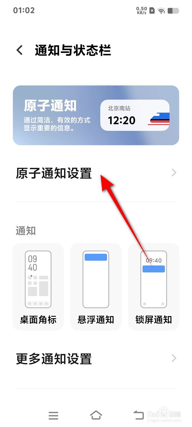 IQOO手机原子通知互传场景显示怎么开启与关闭