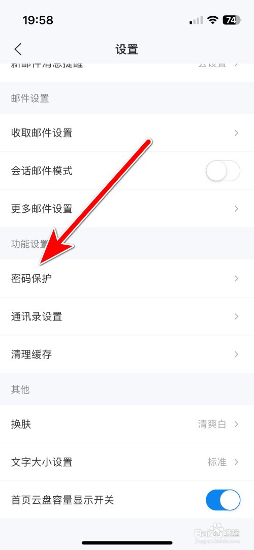 139邮箱如何关闭面容解锁功能