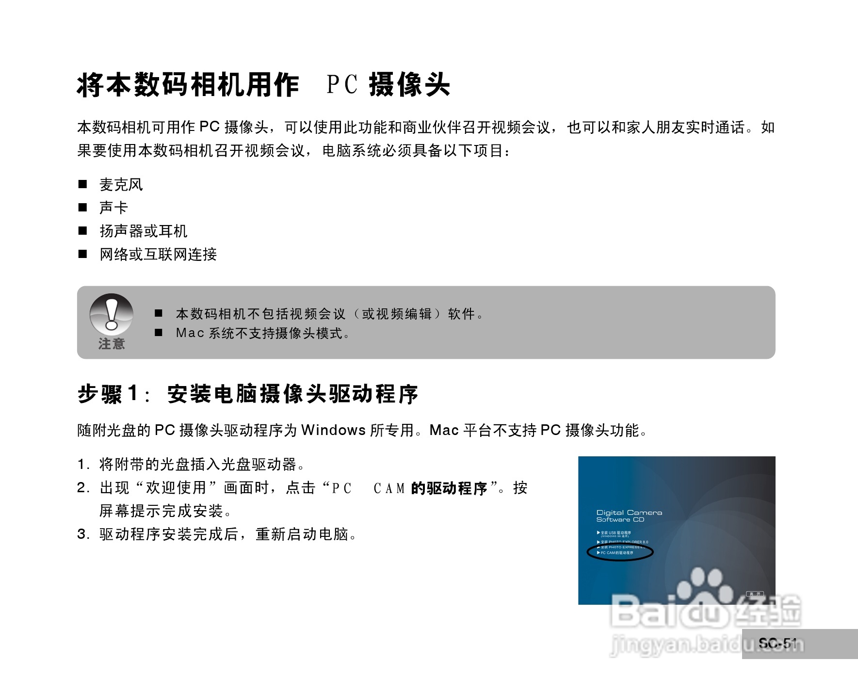 拍得丽SL-50码相机使用说明书:[6]