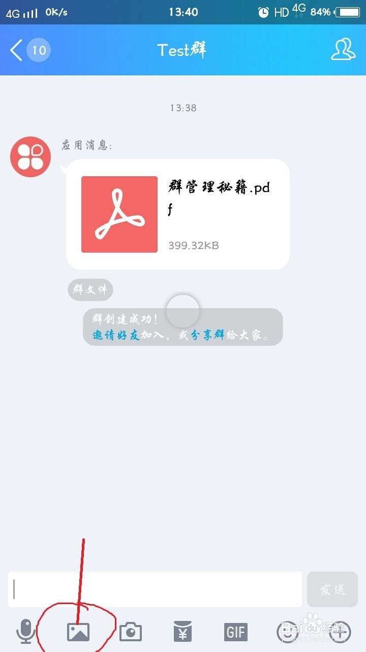 QQ闪照是什么,QQ如何发闪照