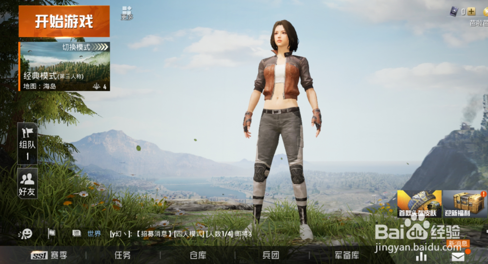 和平精英怎么组队？