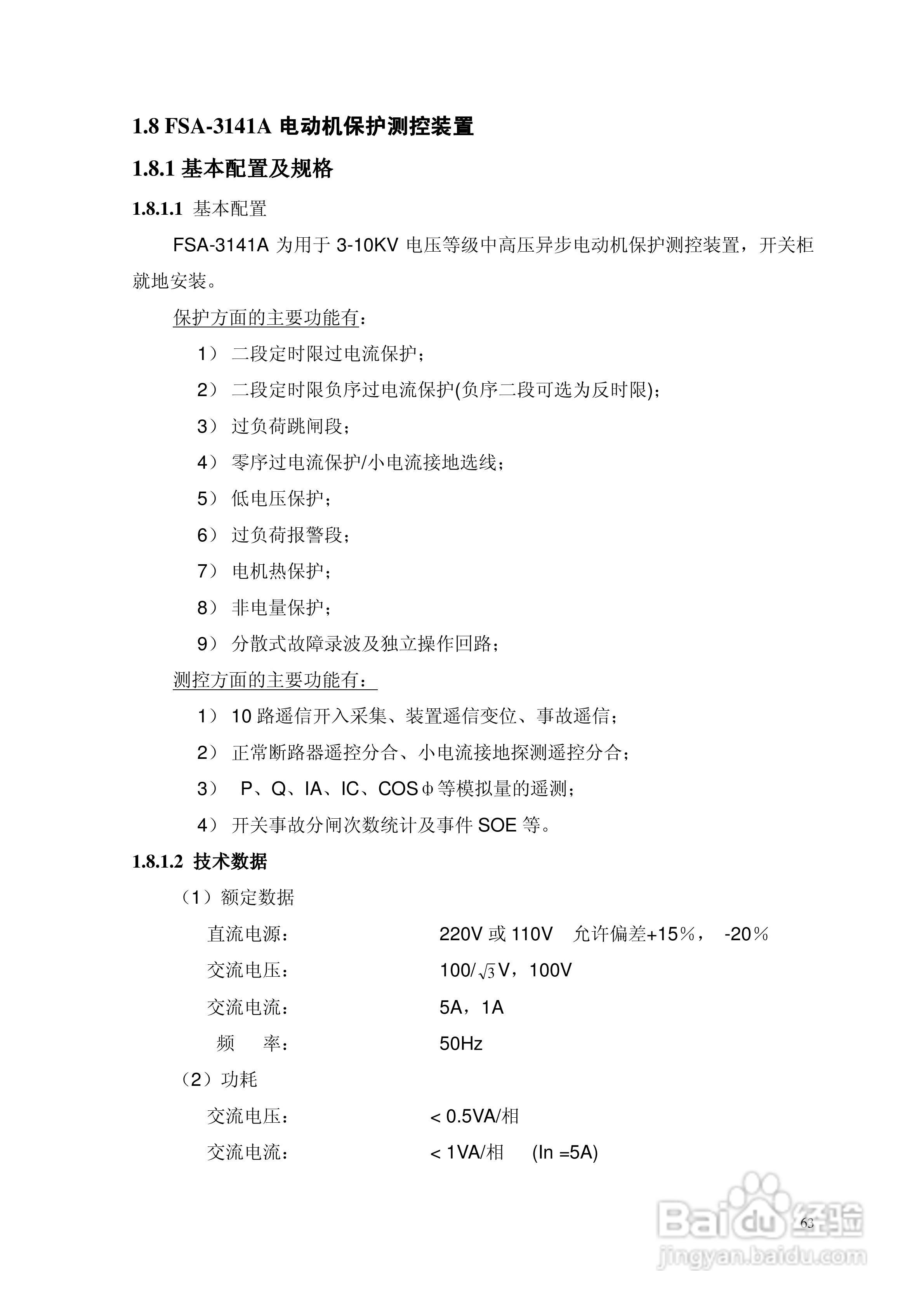 安瑞FSA-3104微机测控装置说明书:[7]