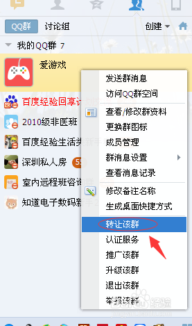 如何建QQ群和遣散群？