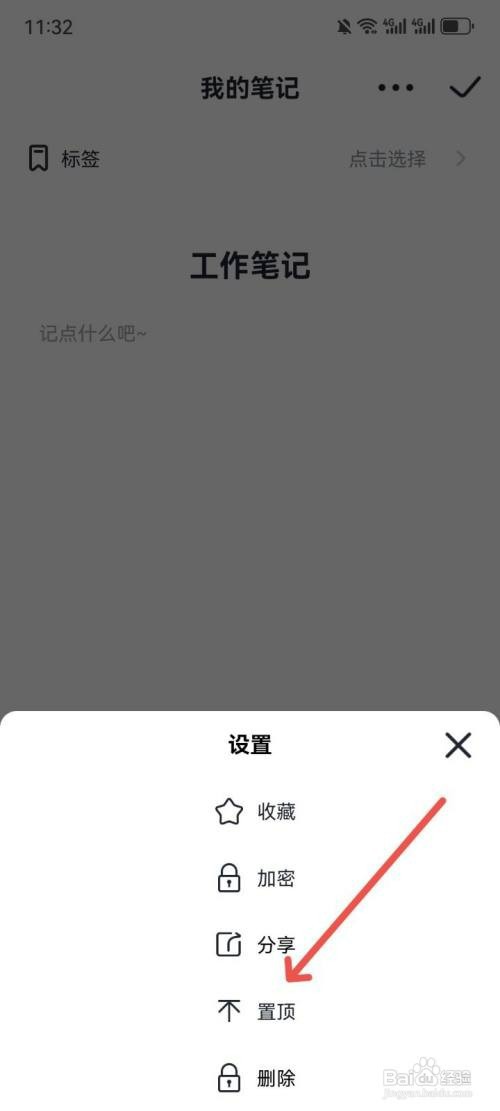 大象笔记如何置顶笔记
