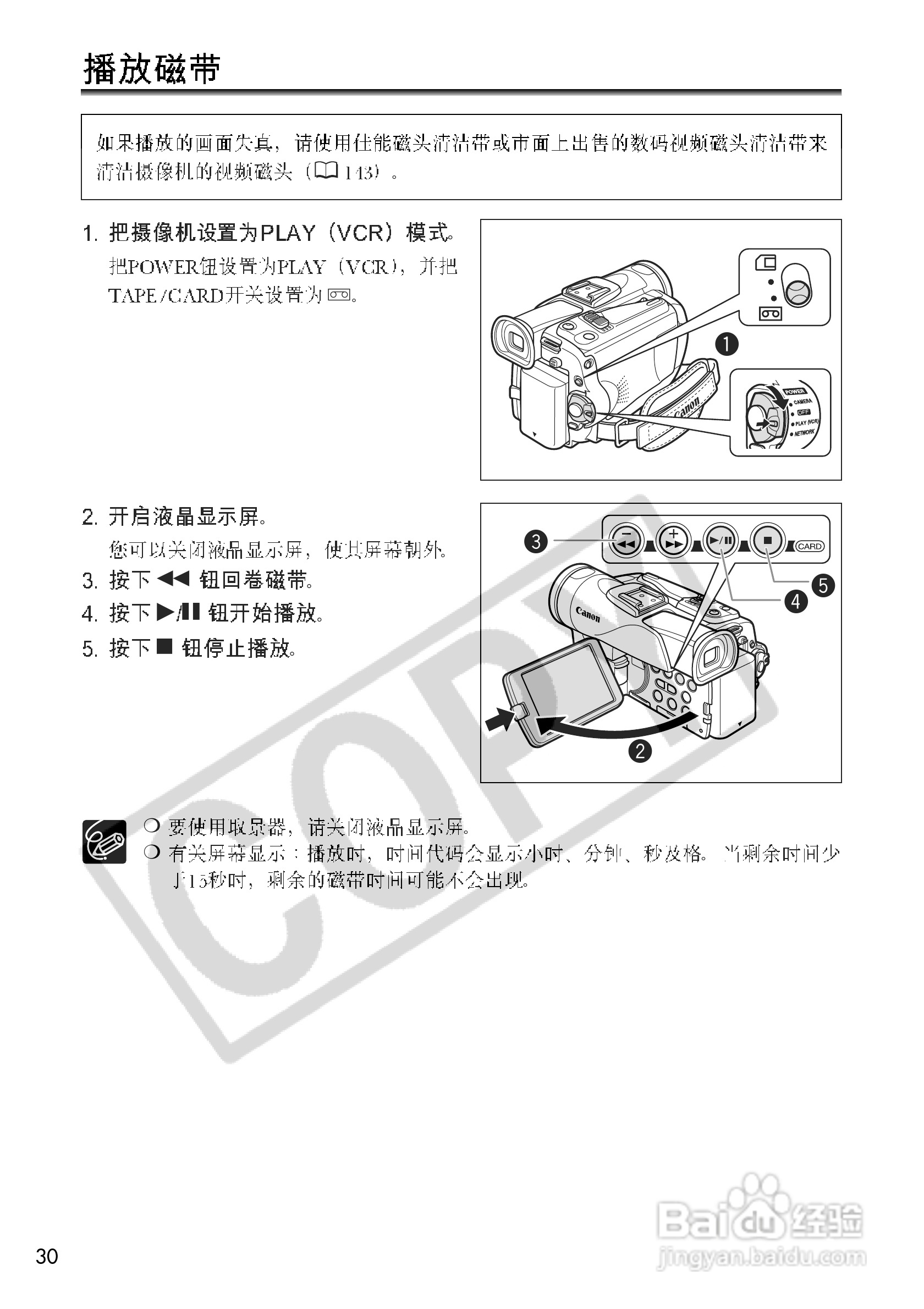 佳能MVX250i数码摄像机使用说明书:[3]